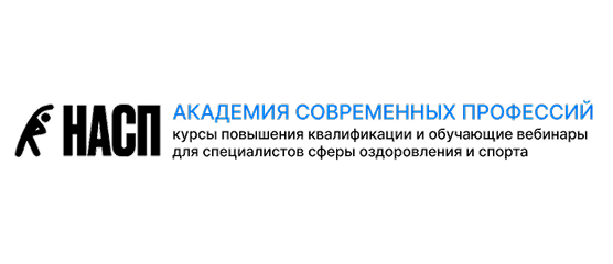 НАСП
